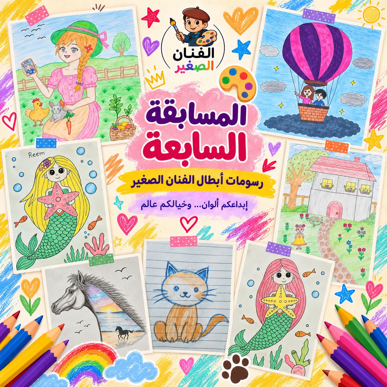 المسابقة السابعة